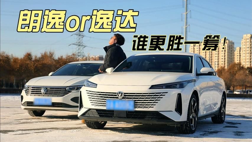 视频：10万元选车 长安逸达和大众朗逸谁更胜一筹？