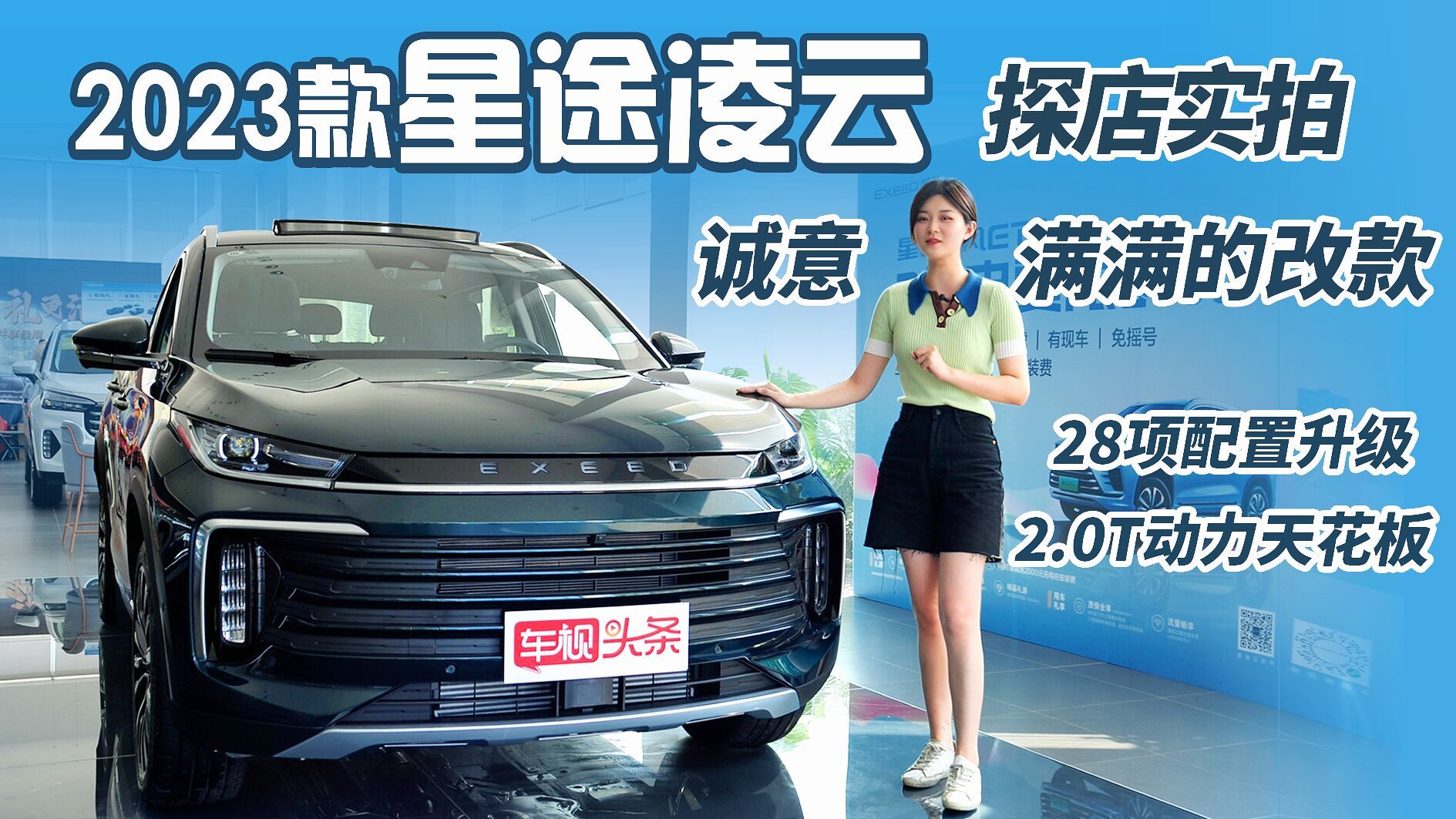 2.0T天花板？2023款星途凌云实拍 改款极具诚意 28项配置升级