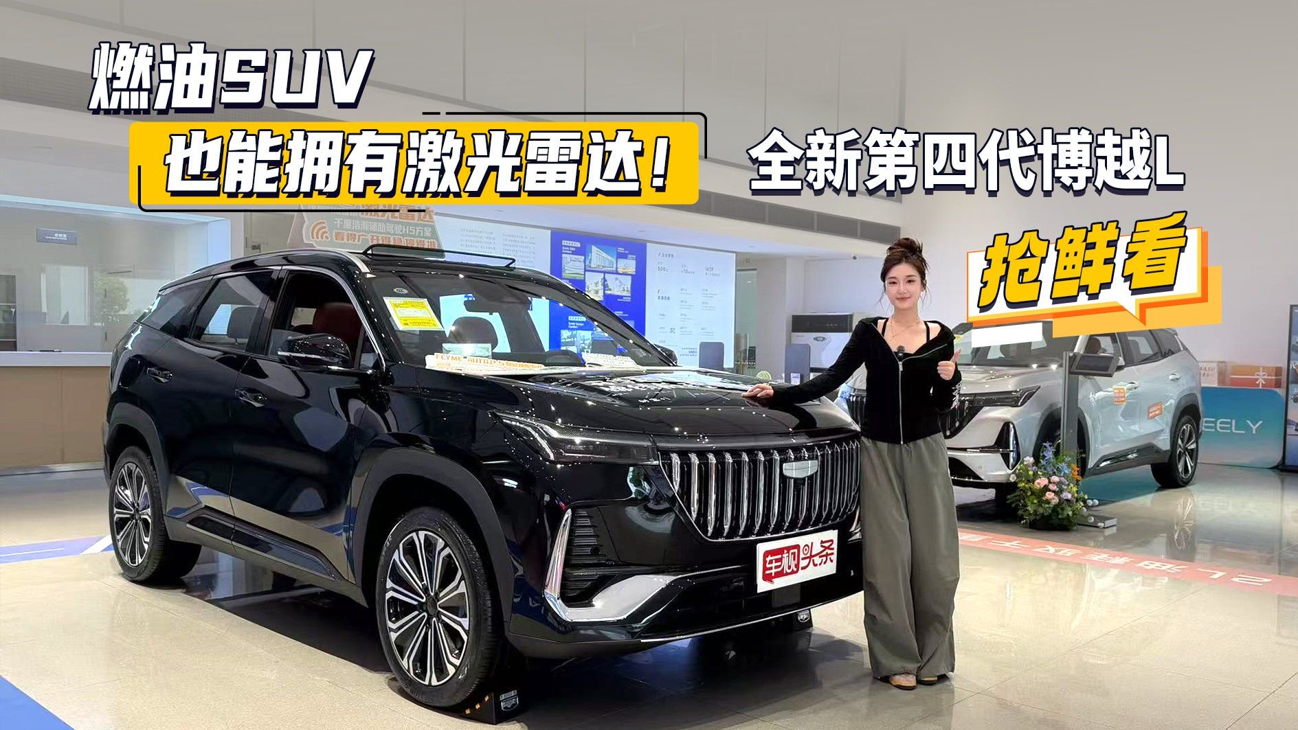 燃油SUV也能拥有激光雷达！全新第四代博越L抢鲜看