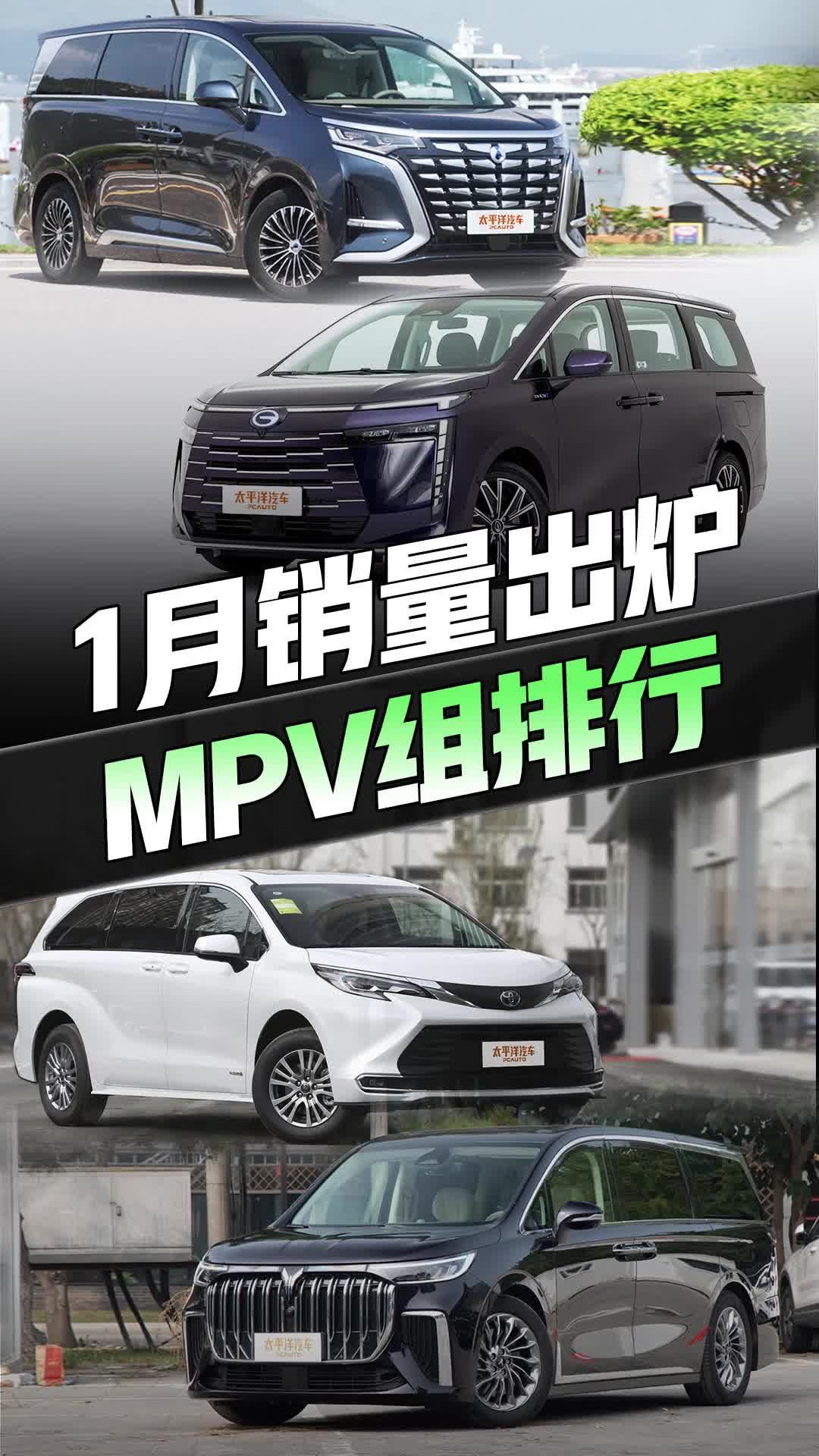 MPV 1月销量TOP10来了！腾势D9唯一破万！
