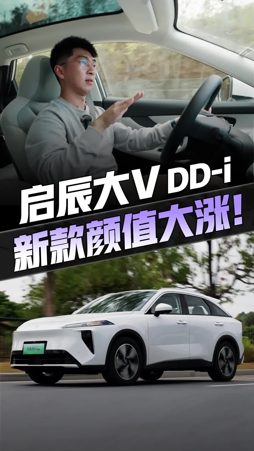 1.5T插混+纯电续航150km新款启辰大VDD-i 要逆袭