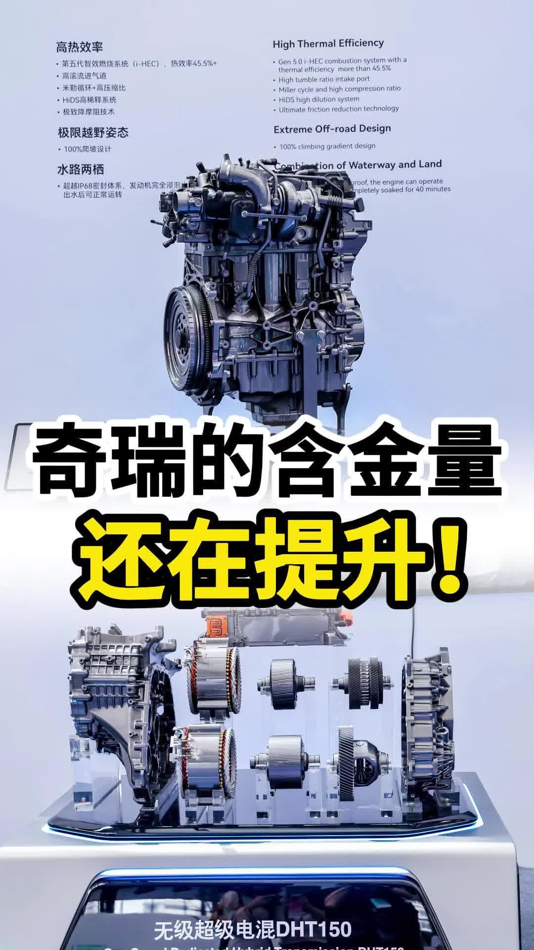 混动的核心是发动机？奇瑞的含金量还在提升！