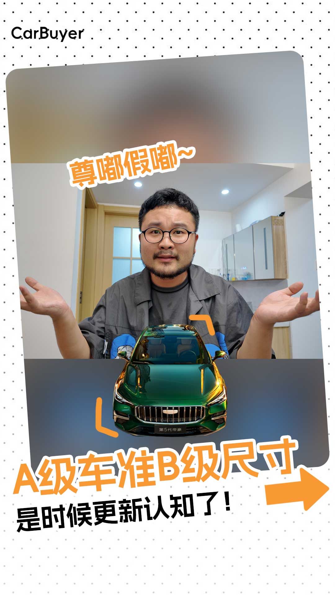 越级实力，准B级车身尺寸！吉利第5代帝豪官图曝光