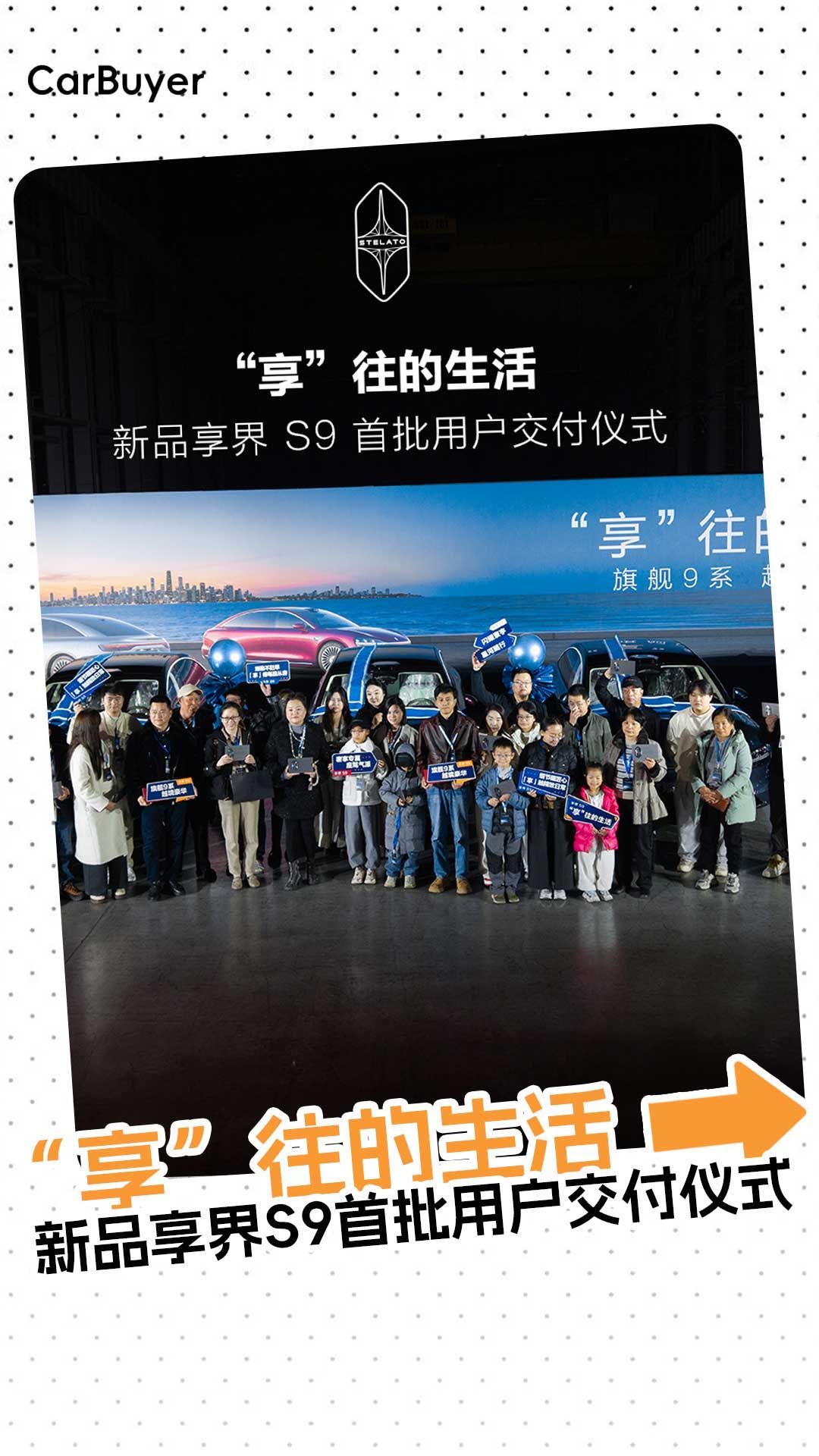 享界S9交付现场，看机械臂如何“缝合”汽车车身
