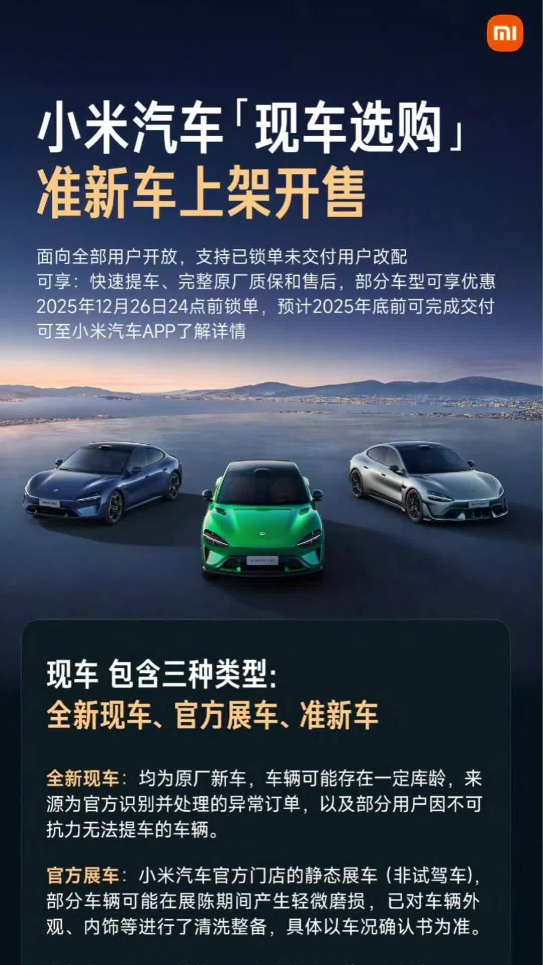 小米汽车推出“翻新车”，影响最大的是谁？