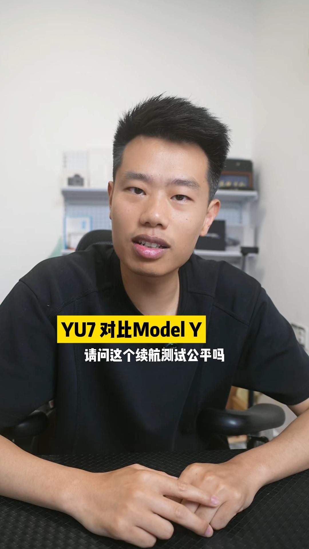 小米YU7标准版的续航测试公平吗？