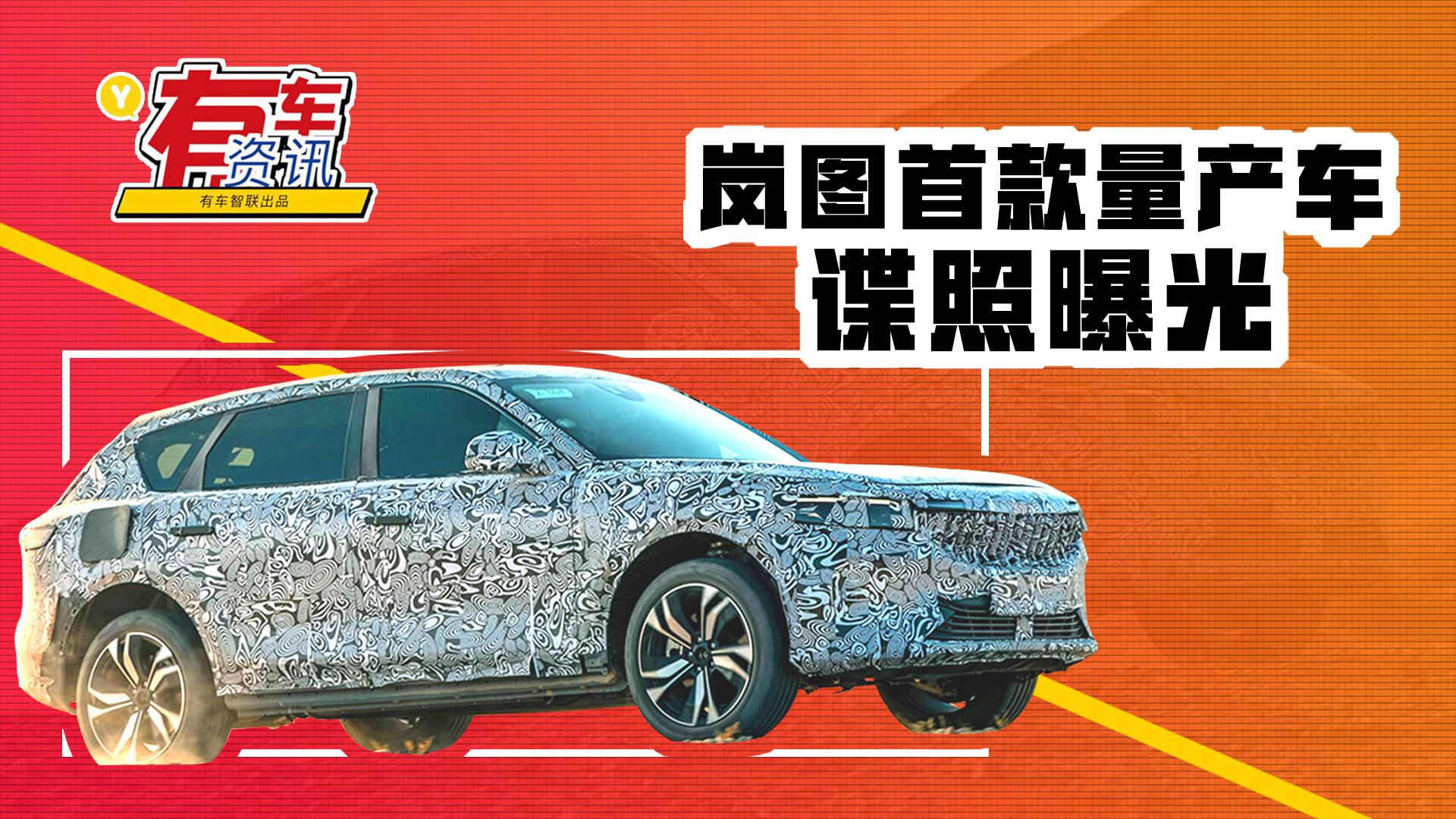 或采用增程式动力 计划2021年发布 岚图首款量产车型测试谍照曝光