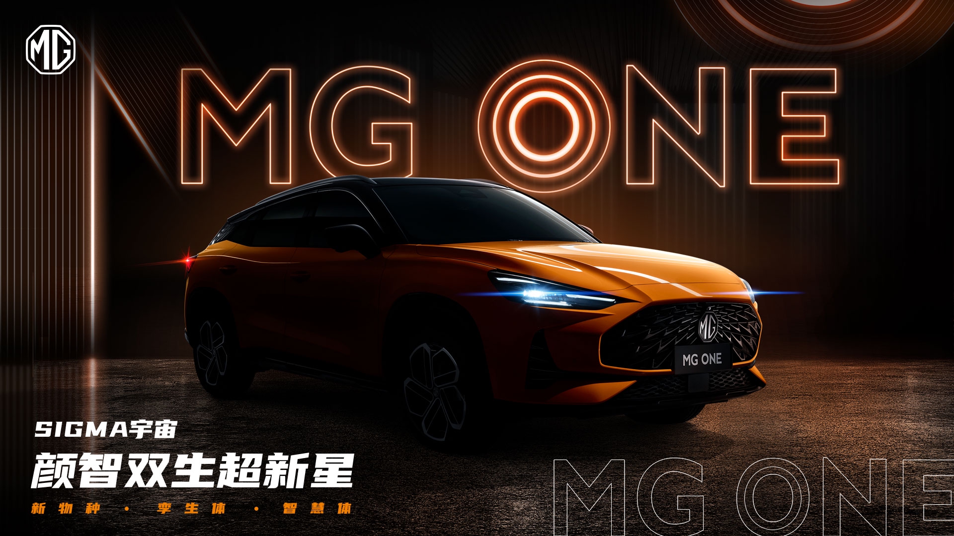 基于全新平台打造 名爵全新SUV定名MG ONE-视频版