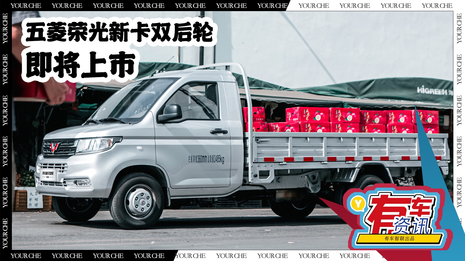 五菱荣光新卡双后轮将上市 六轮货运 双后轮结构更加安全