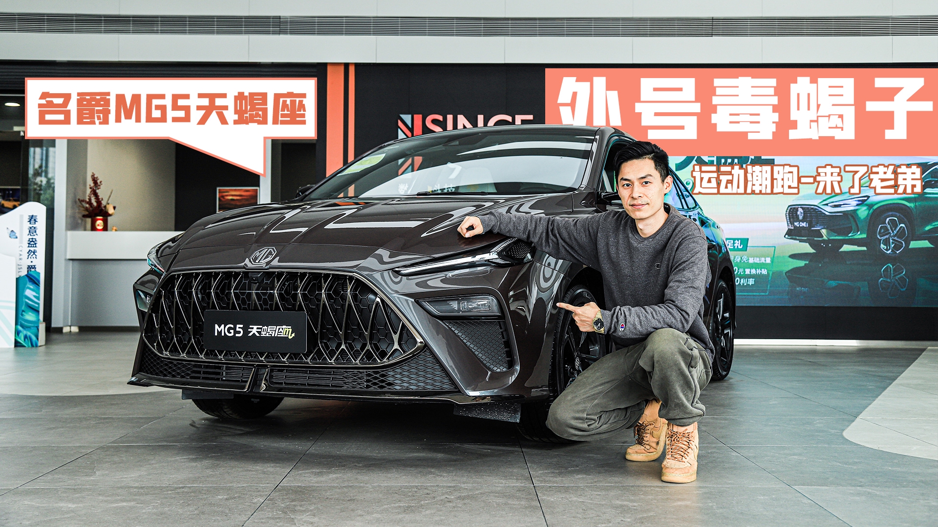 MG5天蝎座来了，能不能达到你心中的钢炮标准？