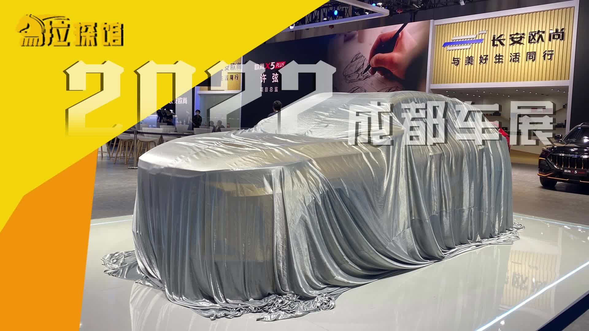 长安欧尚X5 PLUS即将全球首秀，“神秘面纱”下吊足胃口