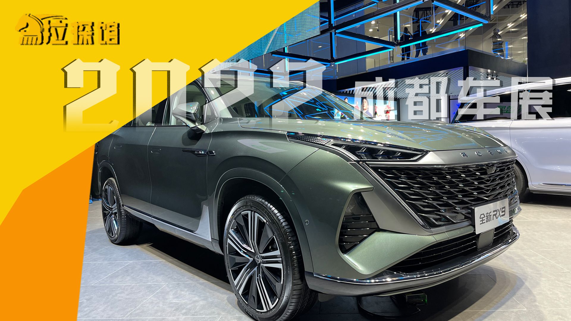 探馆上汽荣威，即将揭开神秘面纱的会是RX9？