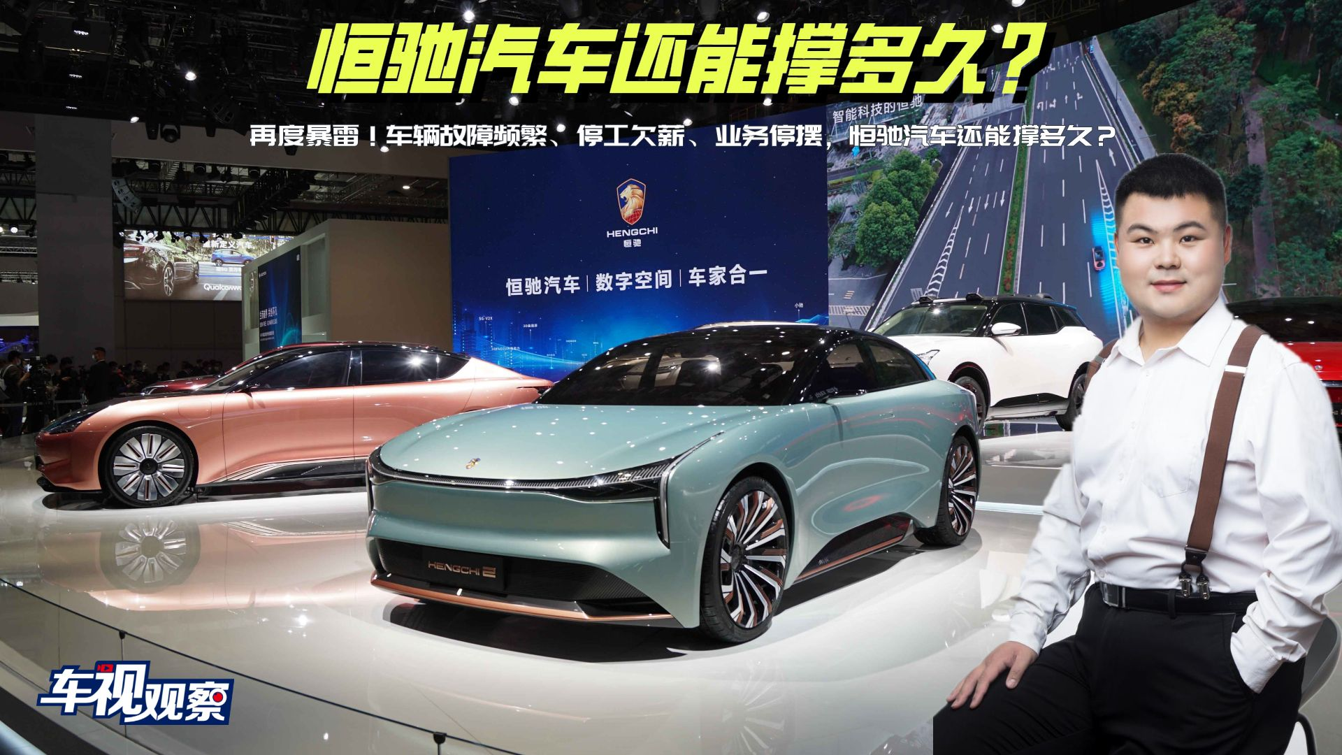 再暴雷！车辆故障频繁/停工欠薪/业务停摆，恒驰汽车还能撑多久？