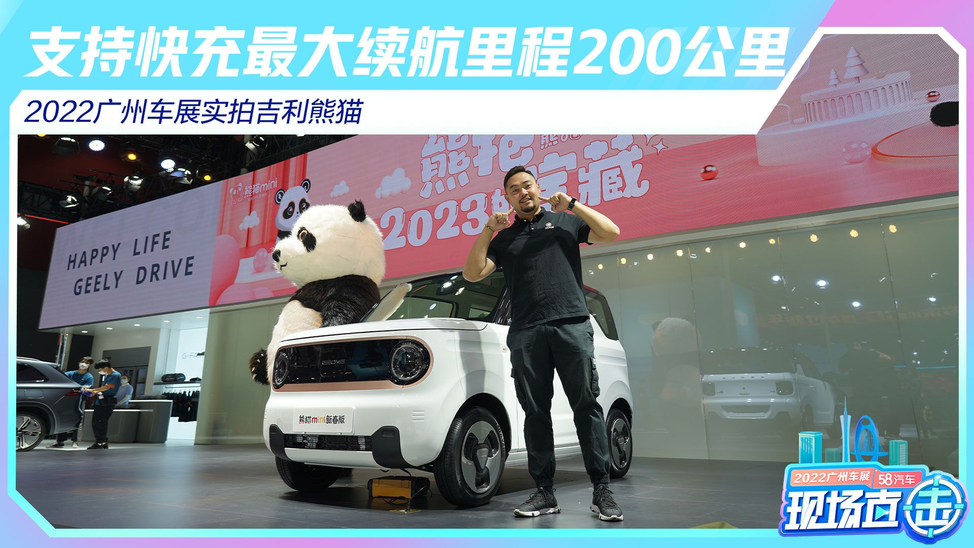 视频：2022广州车展实拍吉利熊猫 支持快充最大续航里程200公里