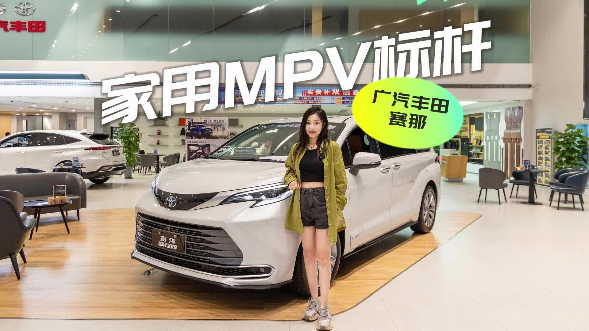 为什么说赛那才是奶爸首选？到店看了实车后，我算是明白了