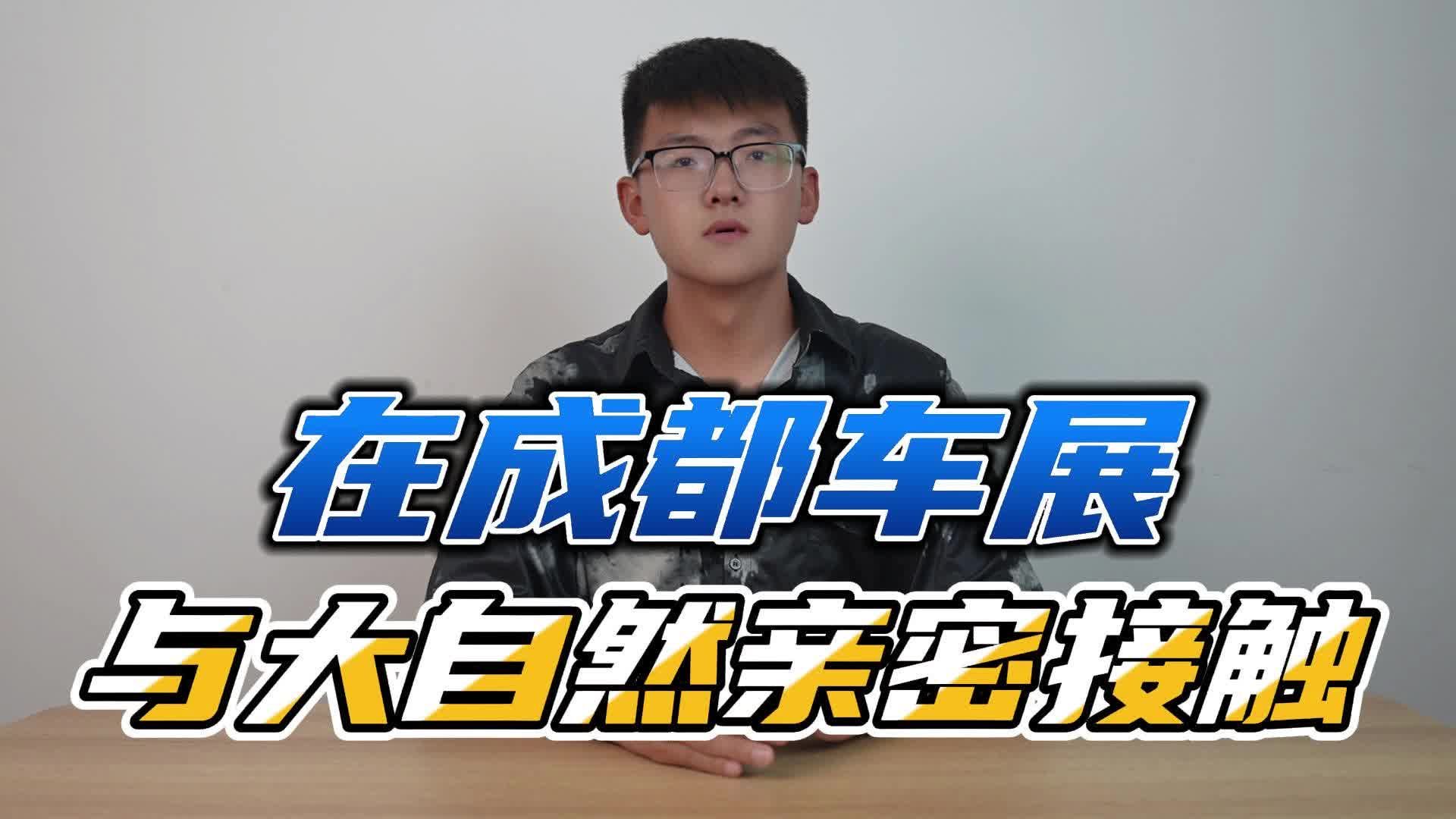 成都车展实拍极狐阿尔法S森林版 展馆里接触大自然