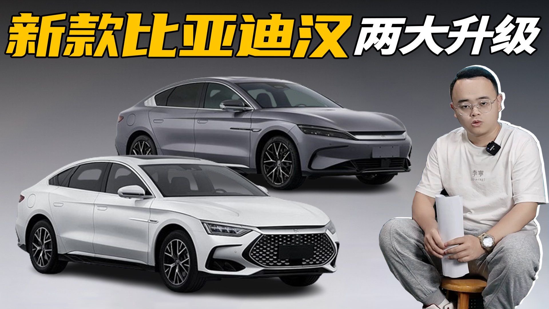 搭载第五代DM技术，还有激光雷达，新款比亚迪汉来了