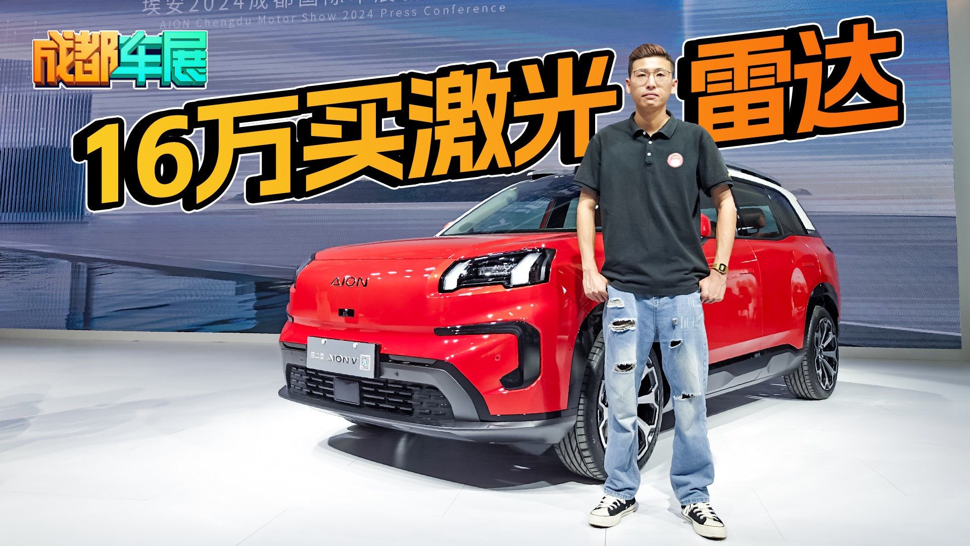 16万激光雷达纯电SUV！抢先实拍AION V霸王龙新车！