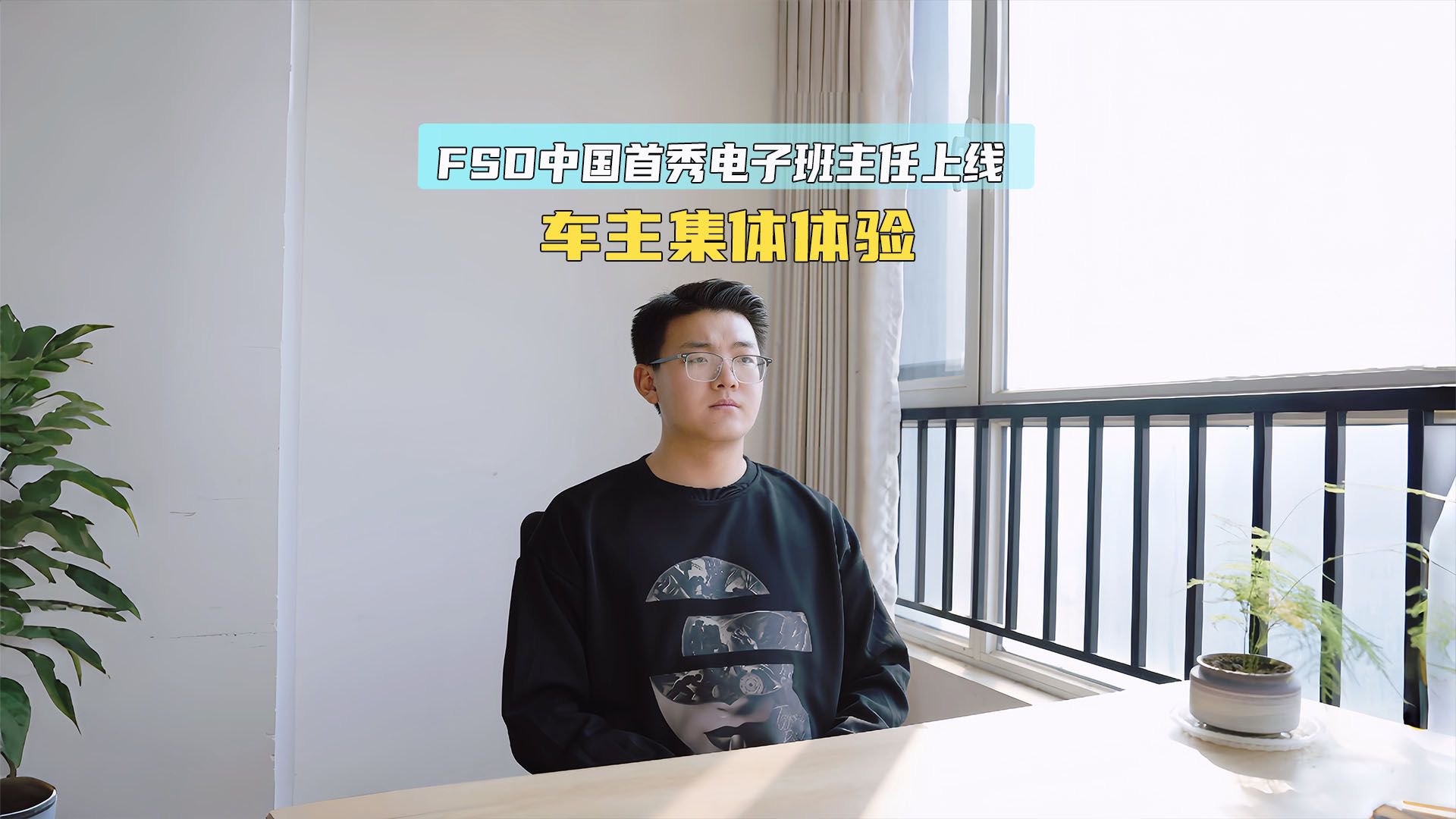 FSD中国首秀：电子班主任上线，车主集体体验 驾照清零实验