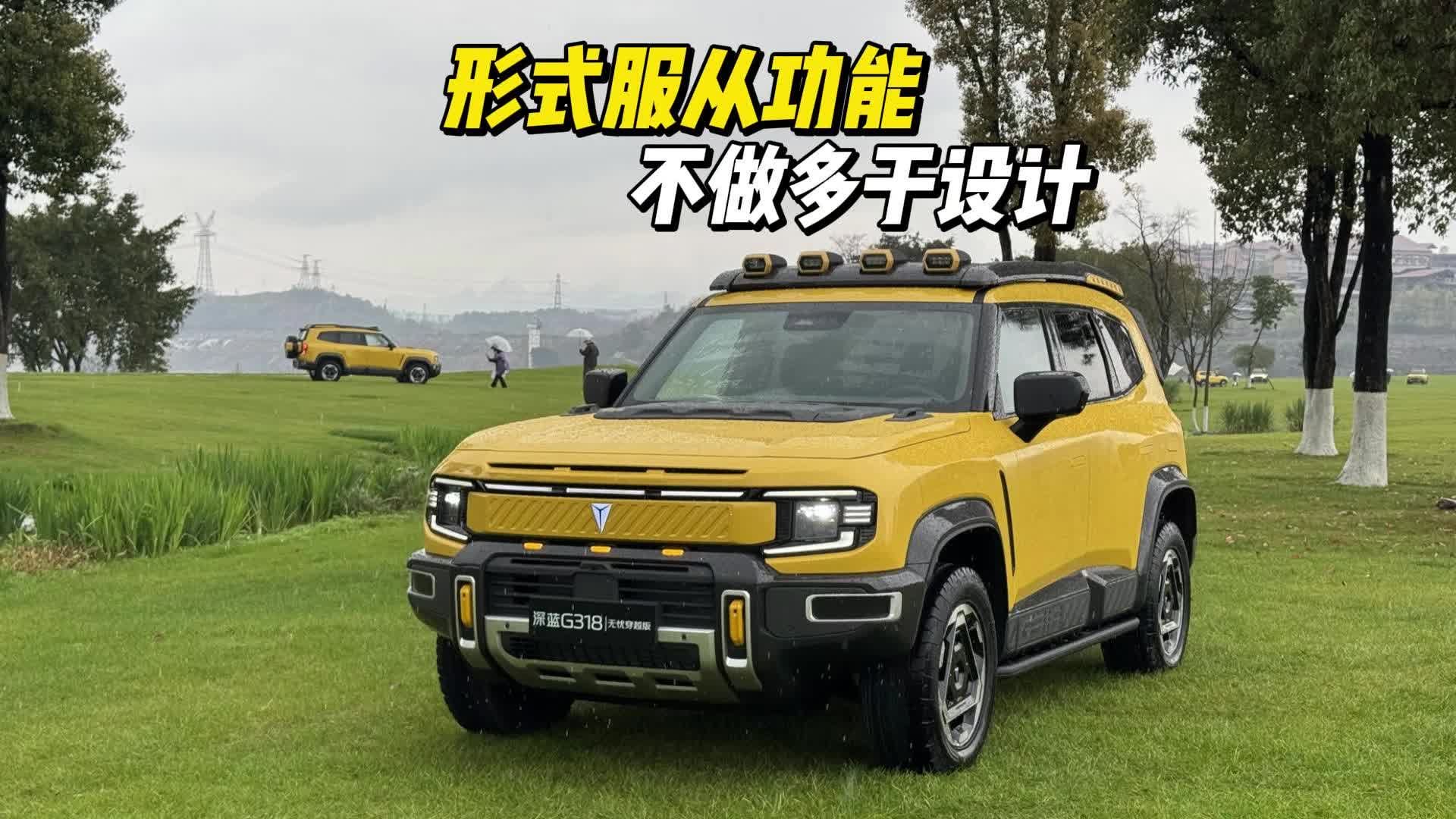 不看这篇，你可能错过深蓝G318无忧穿越版超实用设计秘密