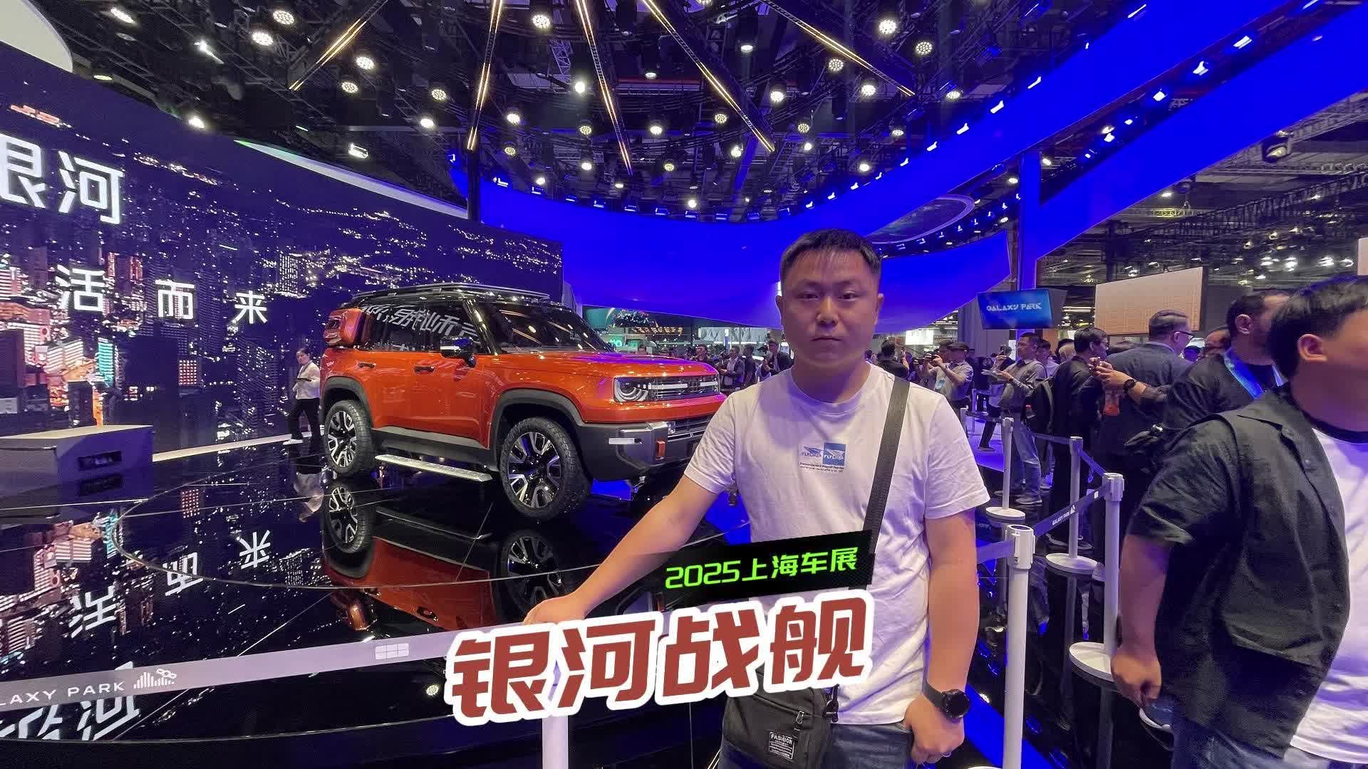 车展专辑|吉利银河首款“方盒子”亮相，定名银河战舰，谁慌了？