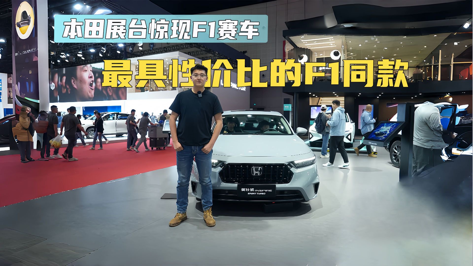 本田展台惊现F1赛车 一起get最具性价比的F1“同款”