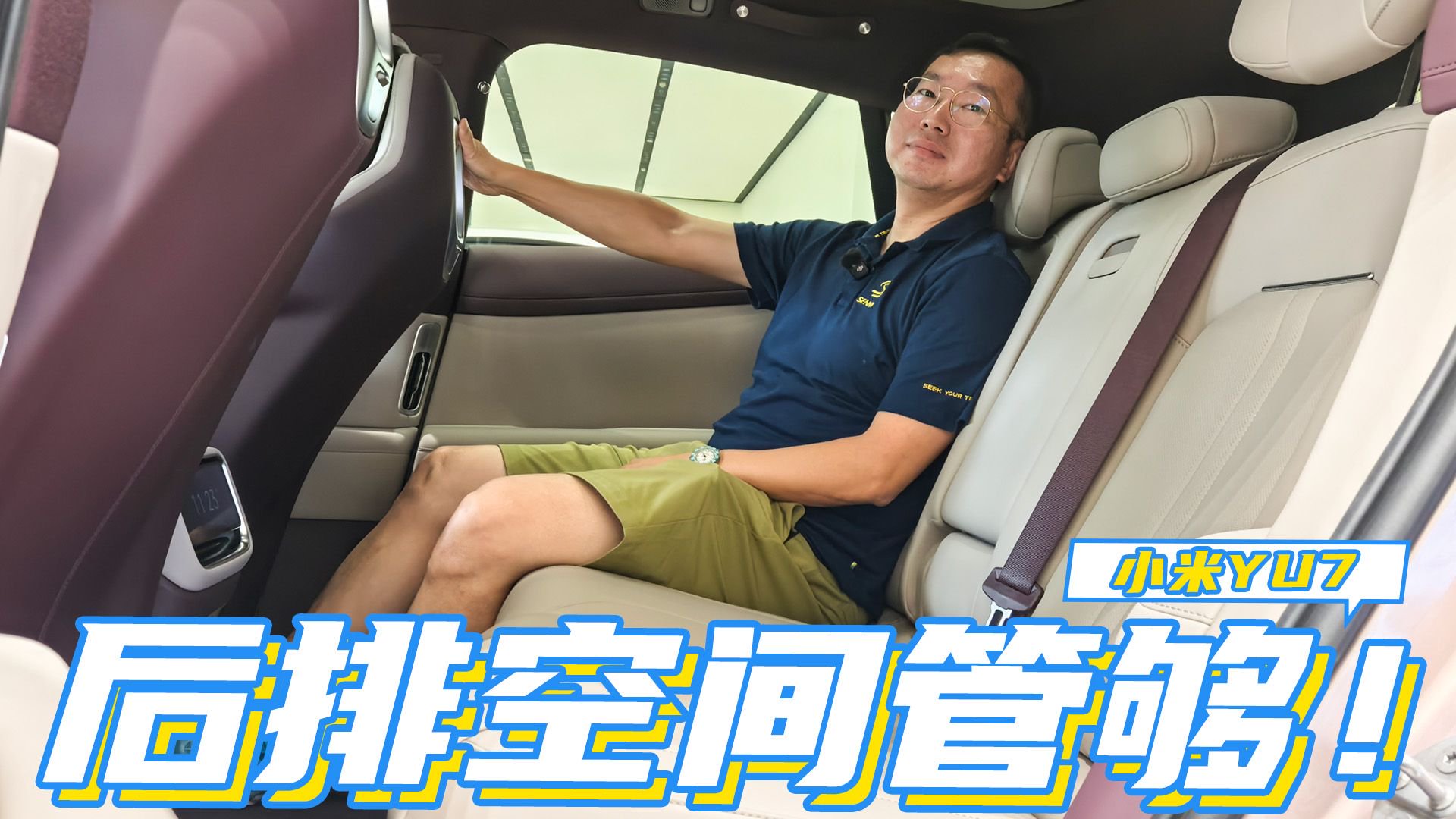 坐着很舒服但空间够不够？居然没座椅按摩？小米YU7后排深度体验