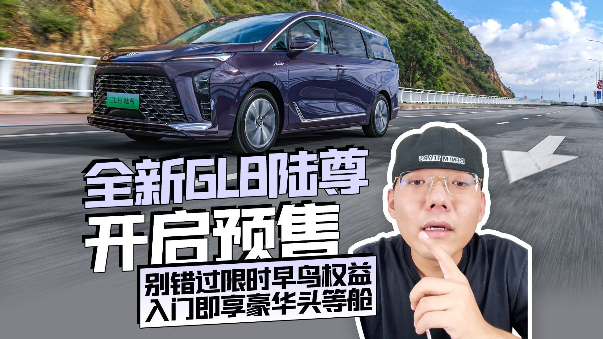 全新GL8陆尊开启预售 别错过限时早鸟权益 入门即享豪华头等舱