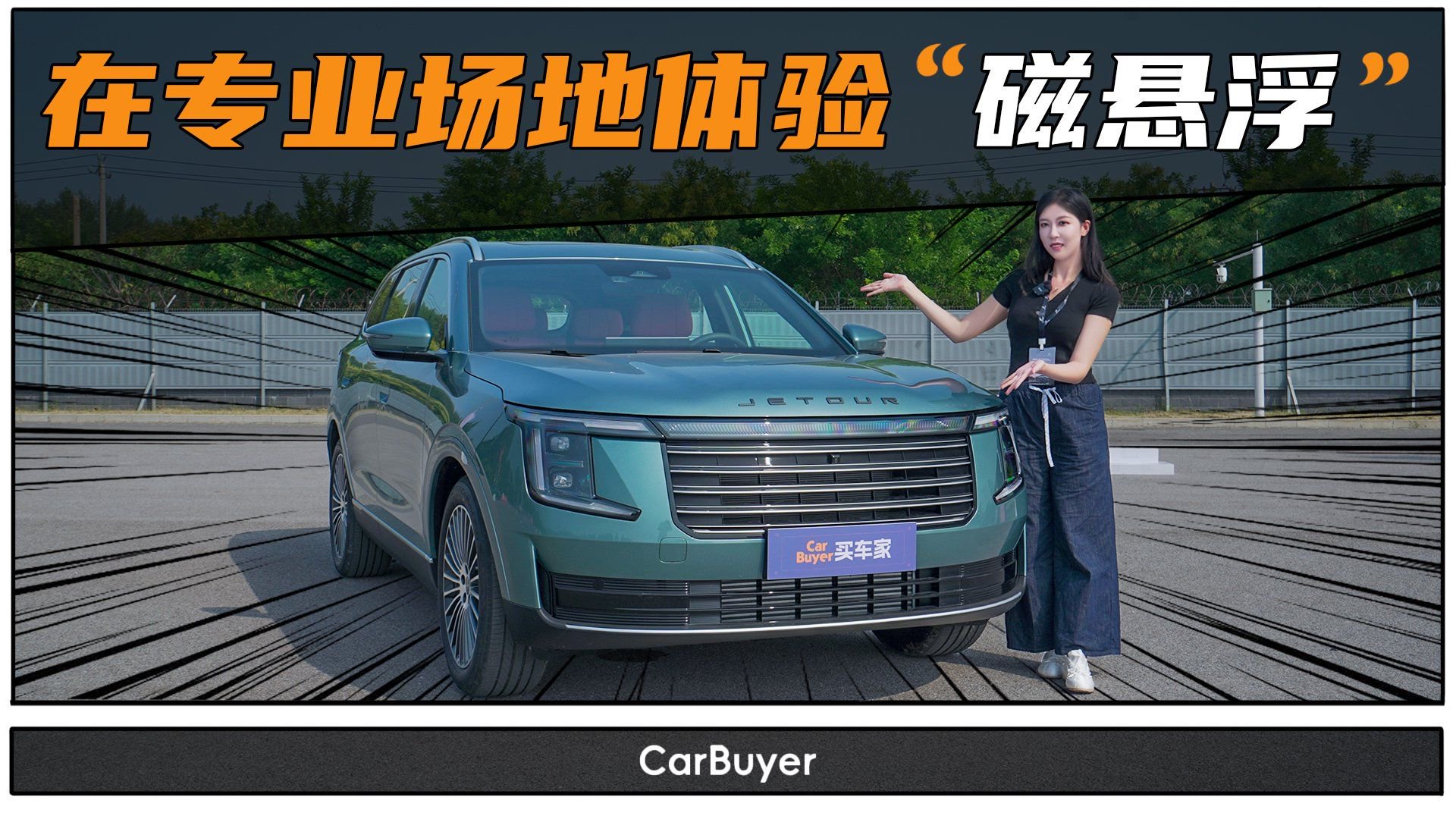 捷途X70L场地实测：2.0T＋CDC悬挂，开着到底有多稳？