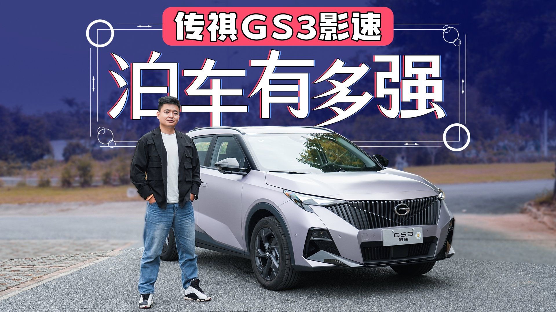 同级燃油SUV唯一泊车辅助！网友现场实测大呼真香！