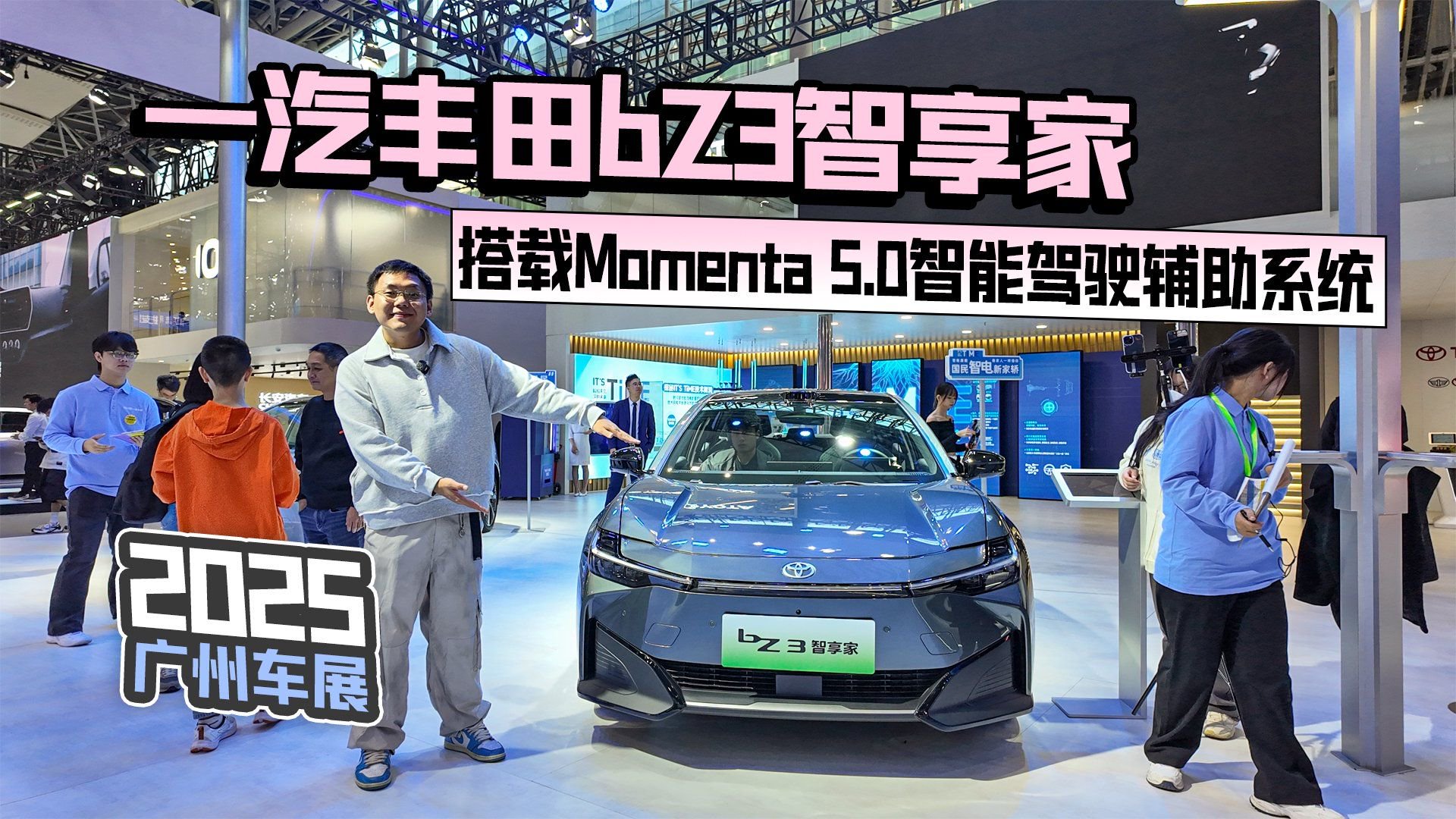 2025广州车展丨一汽丰田bZ3智享家 搭载Momenta 5.0驾驶辅助系统