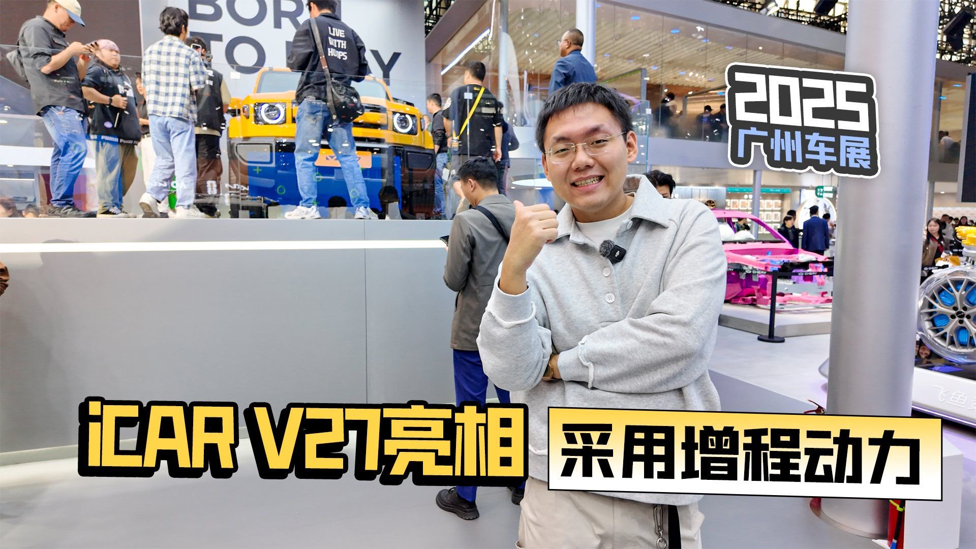 2025广州车展丨iCAR V27亮相 采用增程动力