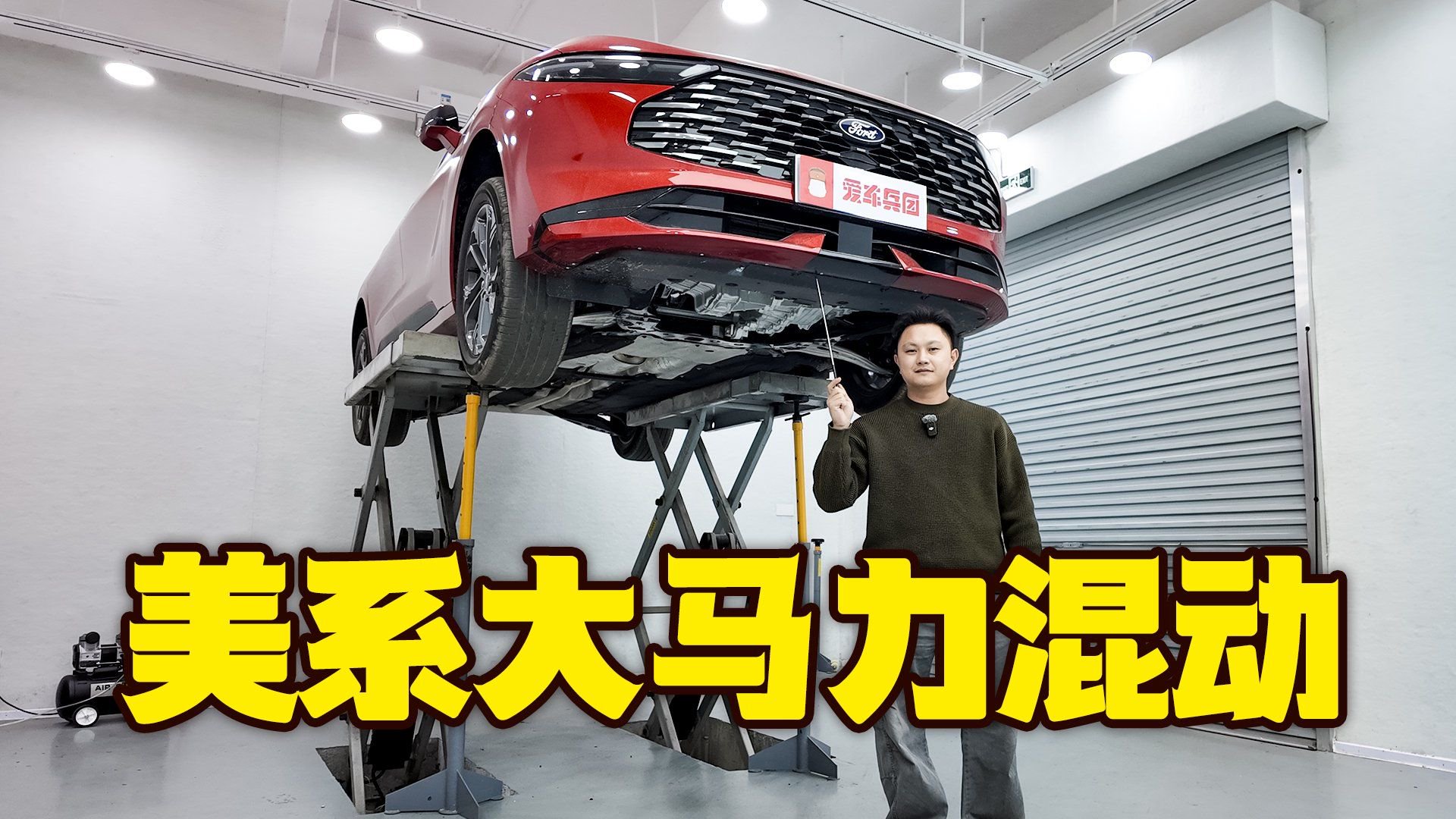 大马力、四<em>连杆</em>悬架，蒙迪欧混动底盘在十几万价位抗打吗？