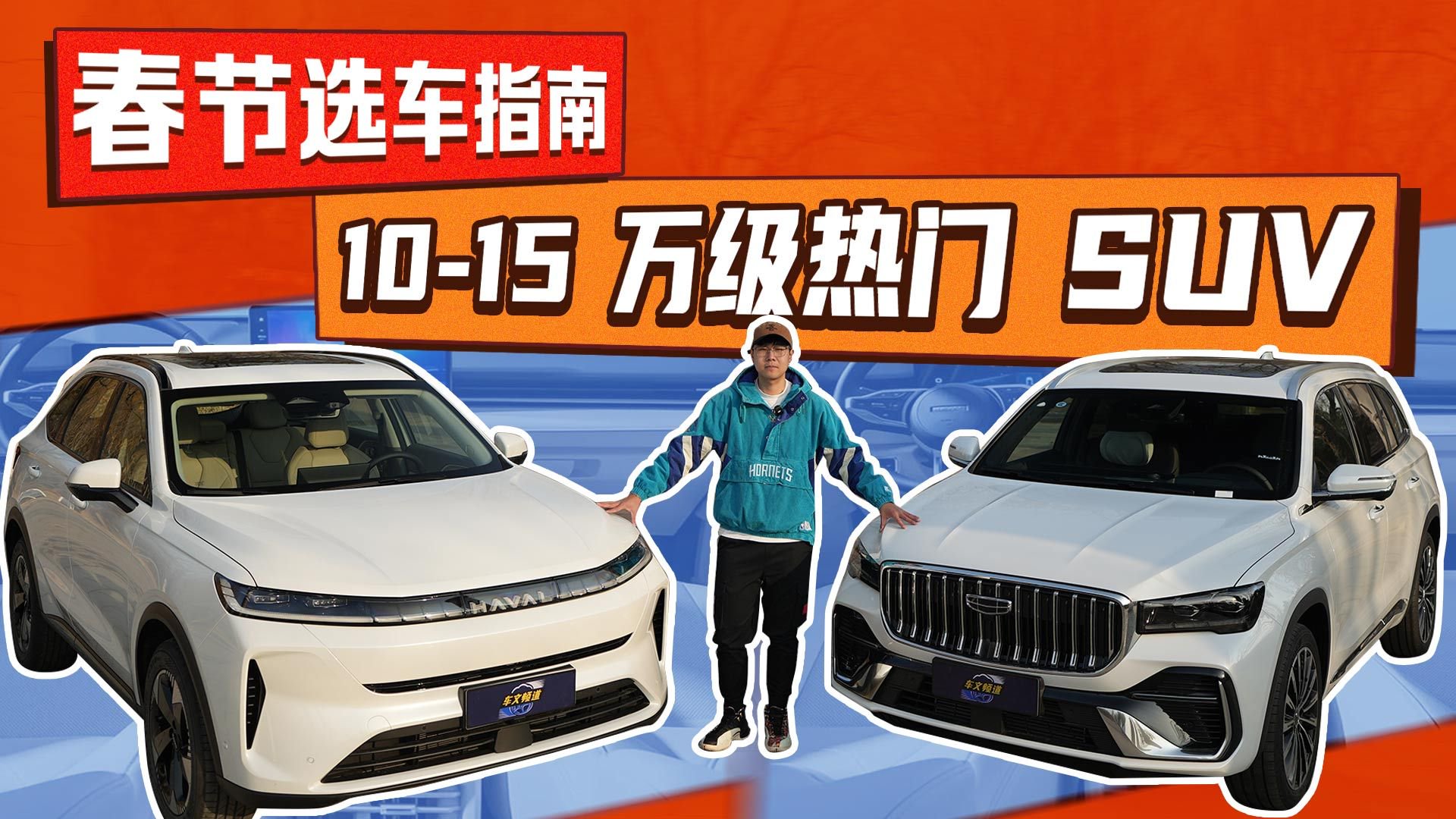 春节选车指南，两款10-15万级热门家用SUV对比实测，看完再下单