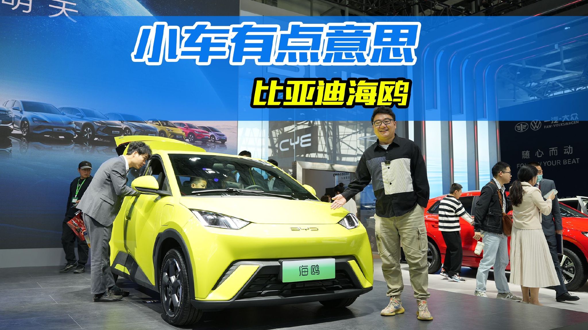 这台小车真的火！实拍解析比亚迪海鸥，为啥不推荐最高配