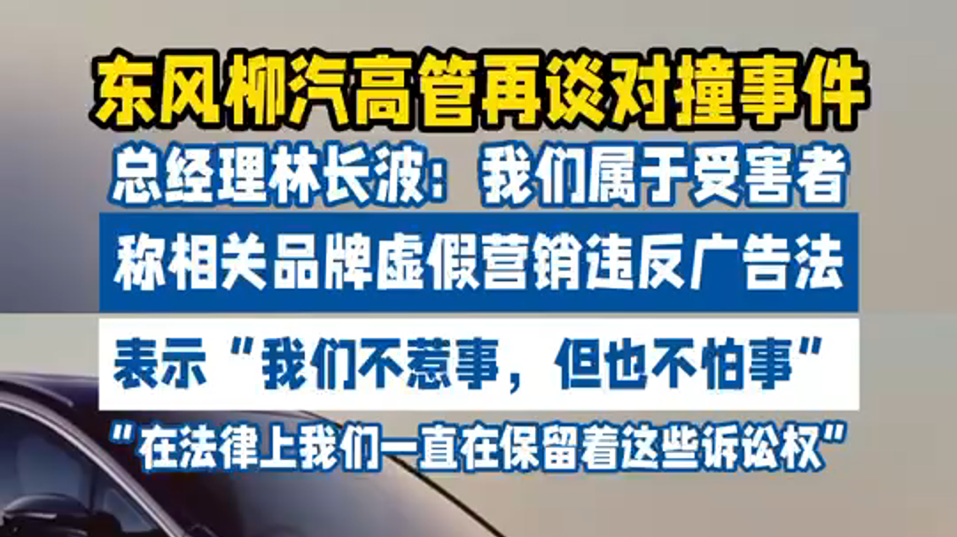 东风柳汽总经理再谈理想i8碰撞测试