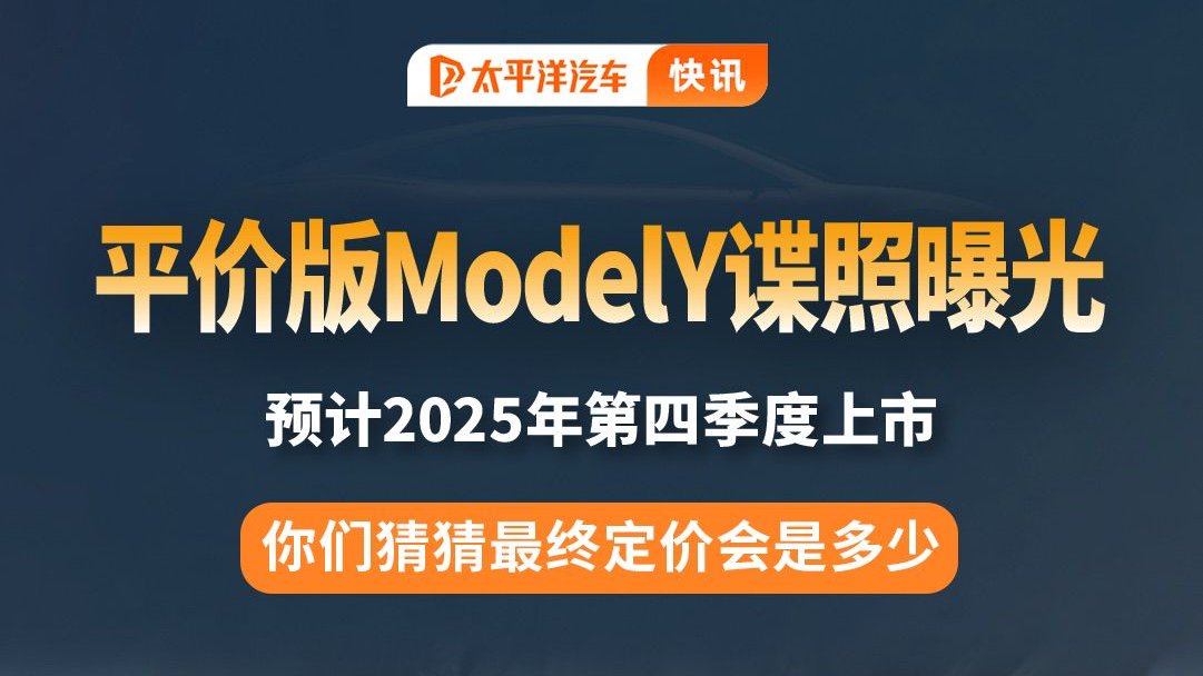 “平价版”ModelY 内饰谍照曝光！10秒看完区别