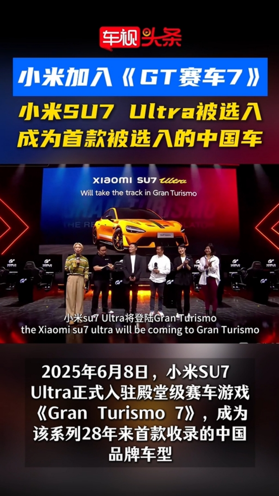小米汽车加入《GT赛车7》，成为该系列游戏28年来首款中国车型！