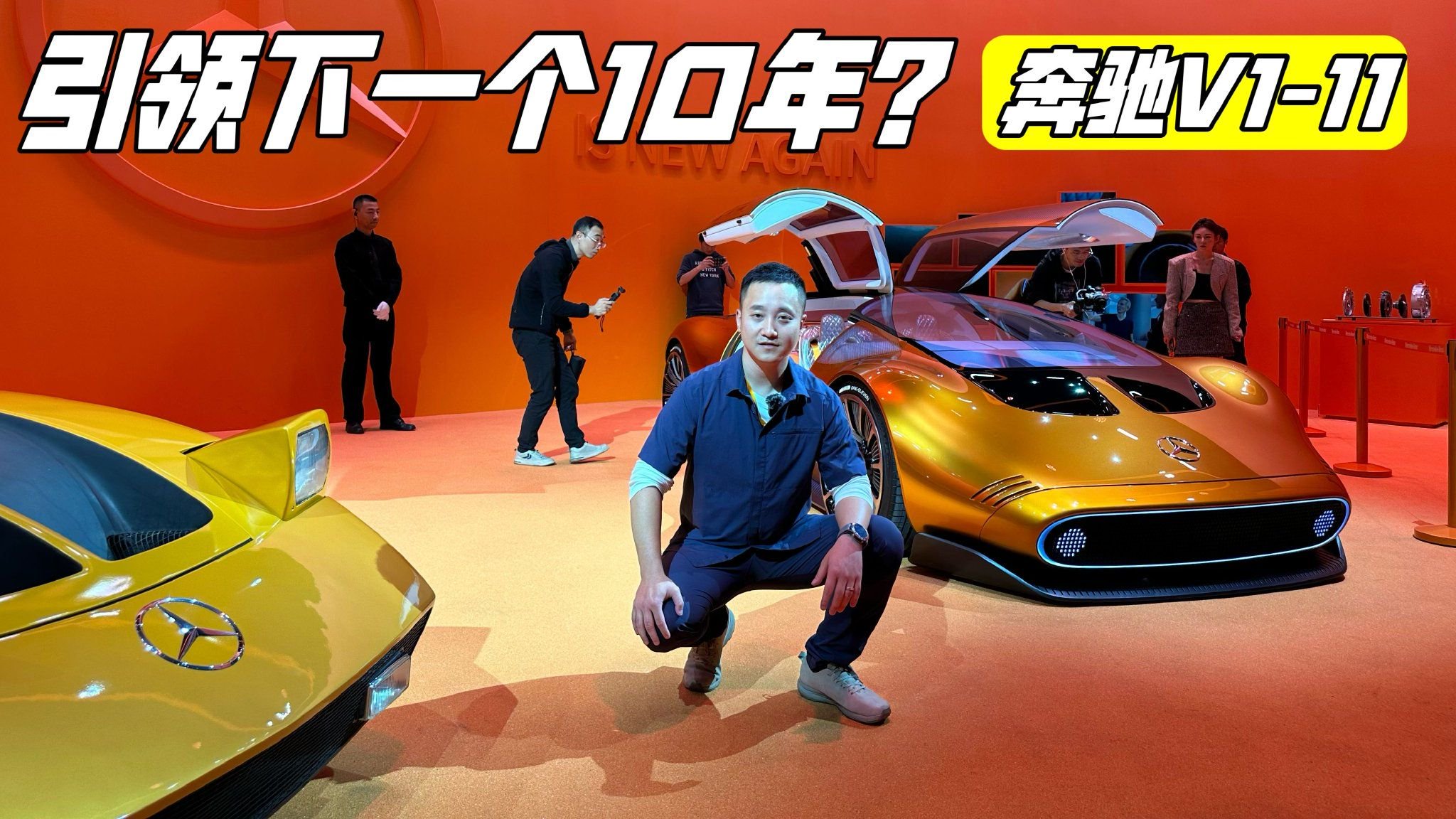 引领下一个10年？实拍奔驰最新原型车V1-11