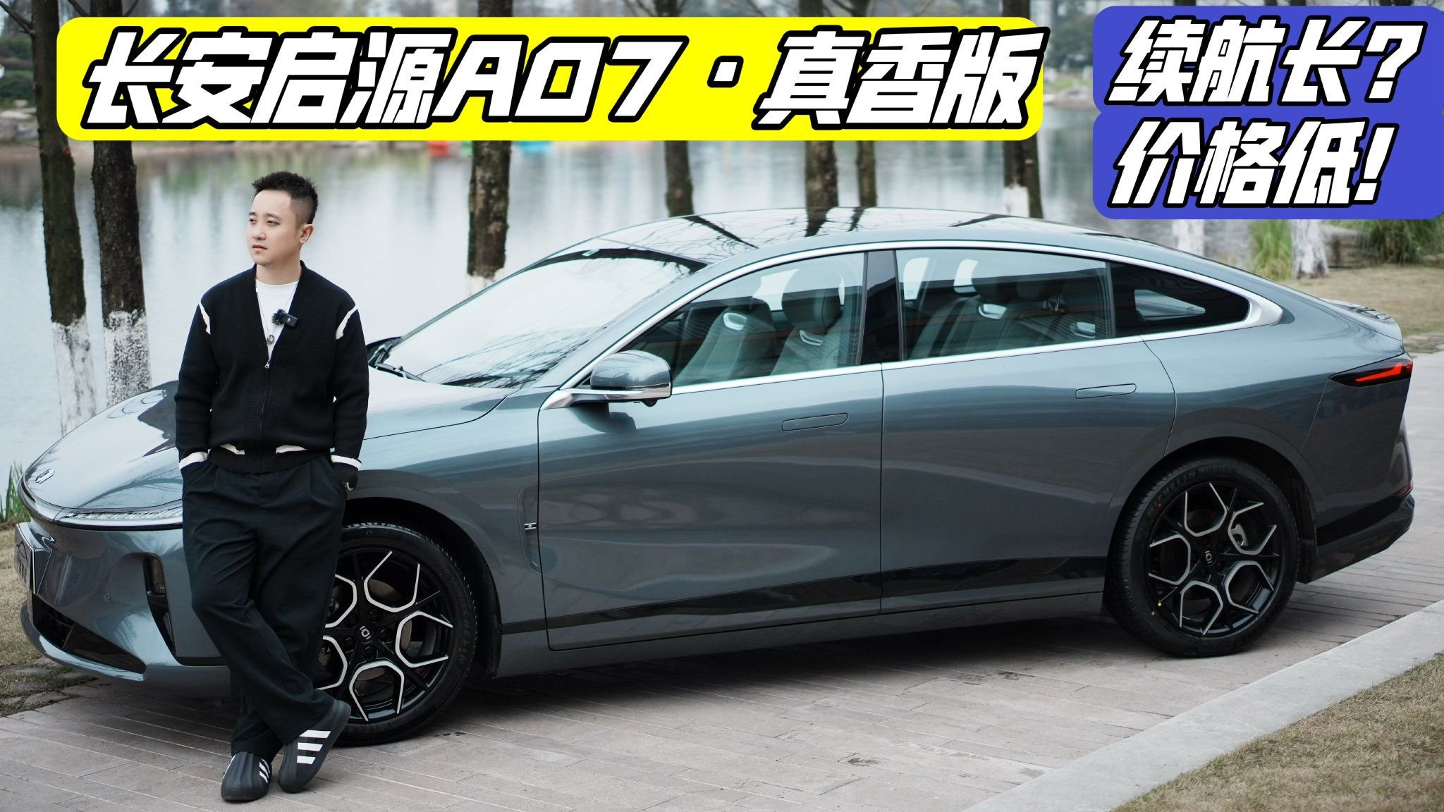 真香警告！实拍长安启源A07真香版