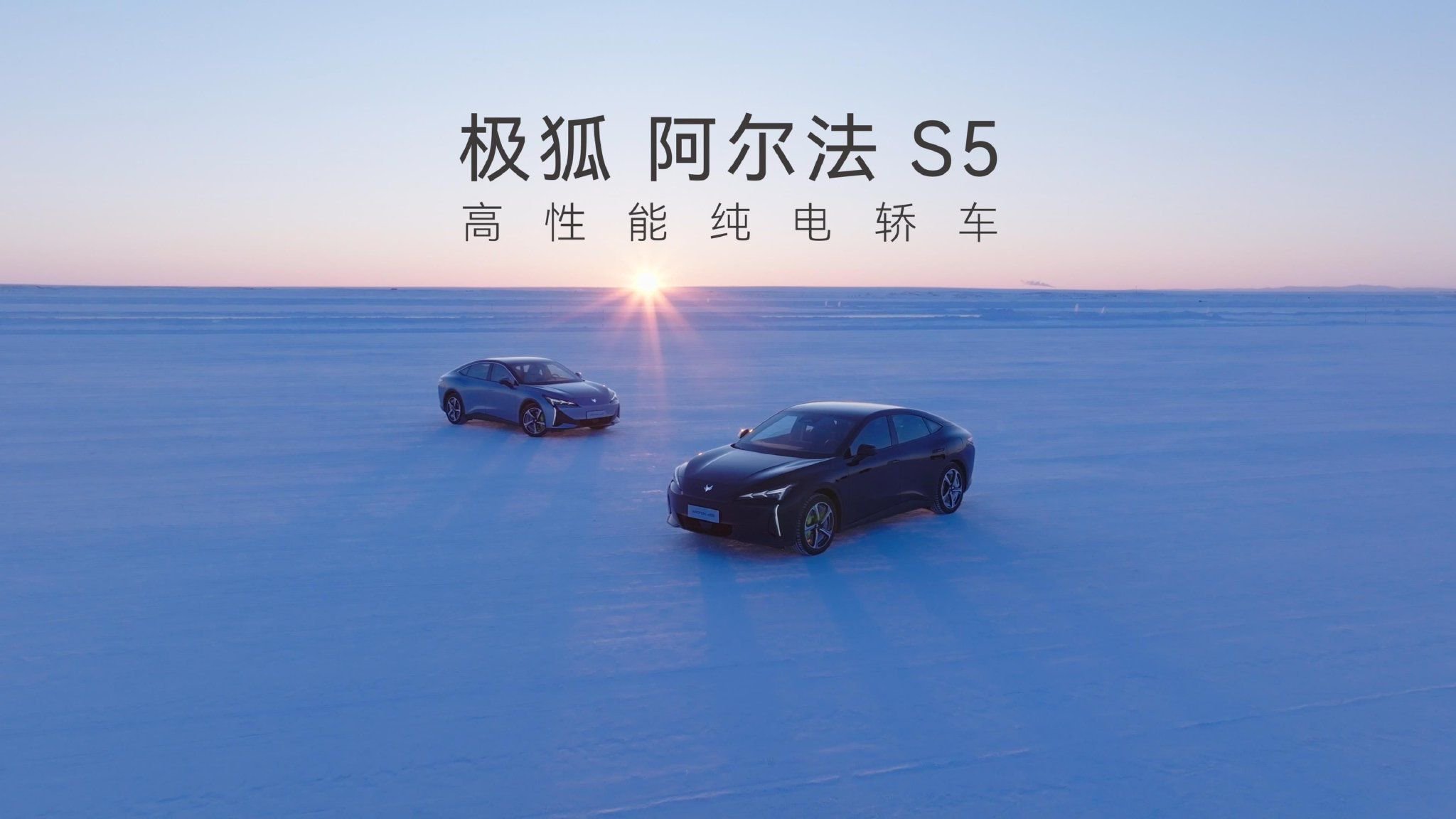 导购｜明星车型极狐汽车阿尔法S5的终端起售价来到11.98万