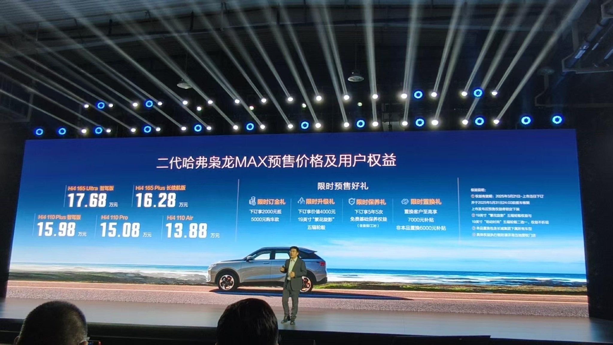 新车｜每个家庭都需要四驱 二代哈弗枭龙MAX开启全国预售