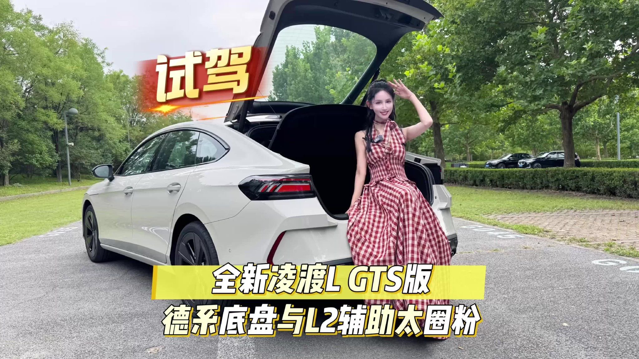 试驾｜全新凌渡LGTS版2.0T爆6.98秒破百德系底盘与L2辅助太圈粉