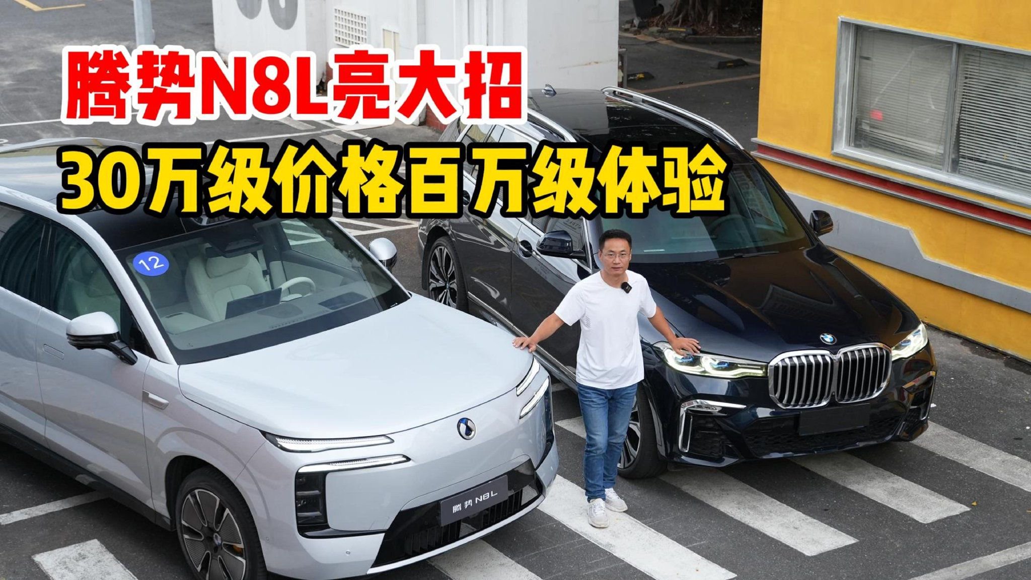 腾势N8L亮大招，30万级价格百万级体验