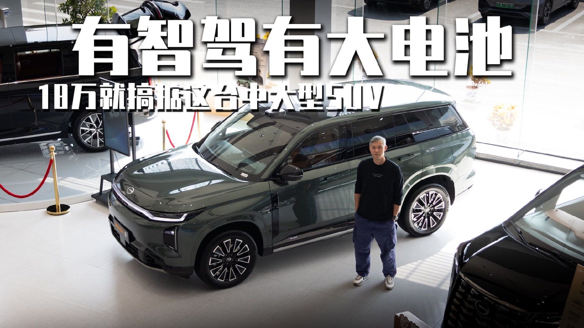 有智驾有大电池，18万就搞掂这台中大型SUV