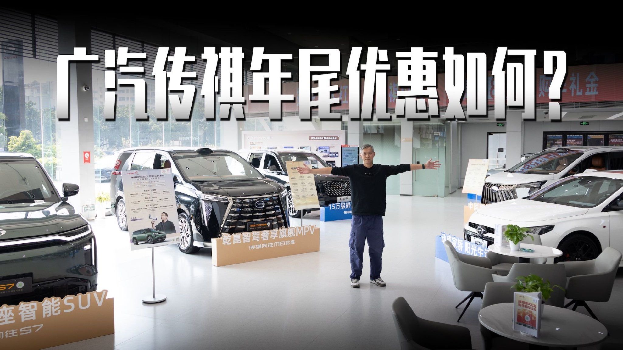 广汽传祺年尾优惠如何？