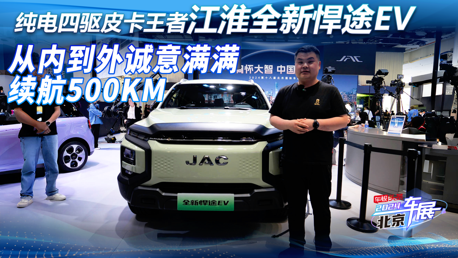 视频：纯电四驱皮卡王者！全新悍途EV 续航500KM 从内到外诚意满满