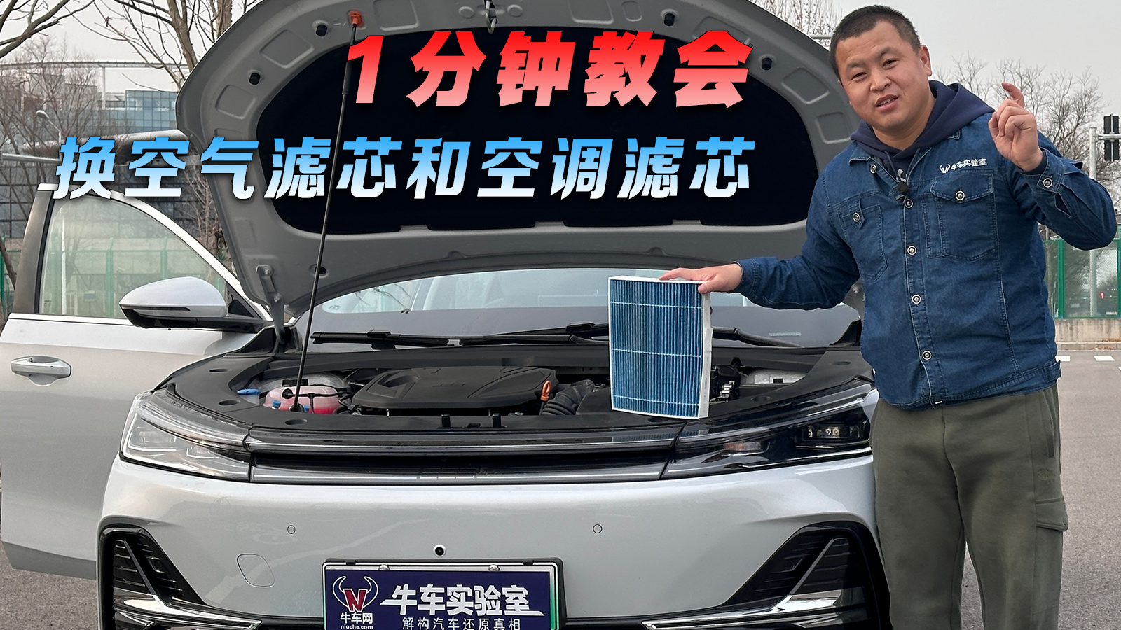 1分钟教会兄弟们，银河A7如何更换空气滤芯和空调滤芯