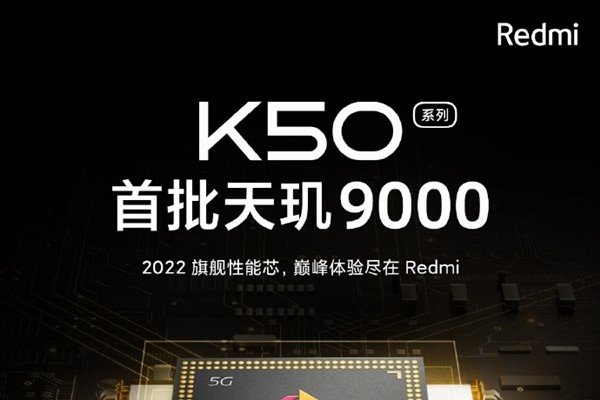 Redmi K50在列！多款天玑9000机型遭曝光：2K屏＋大底主摄
