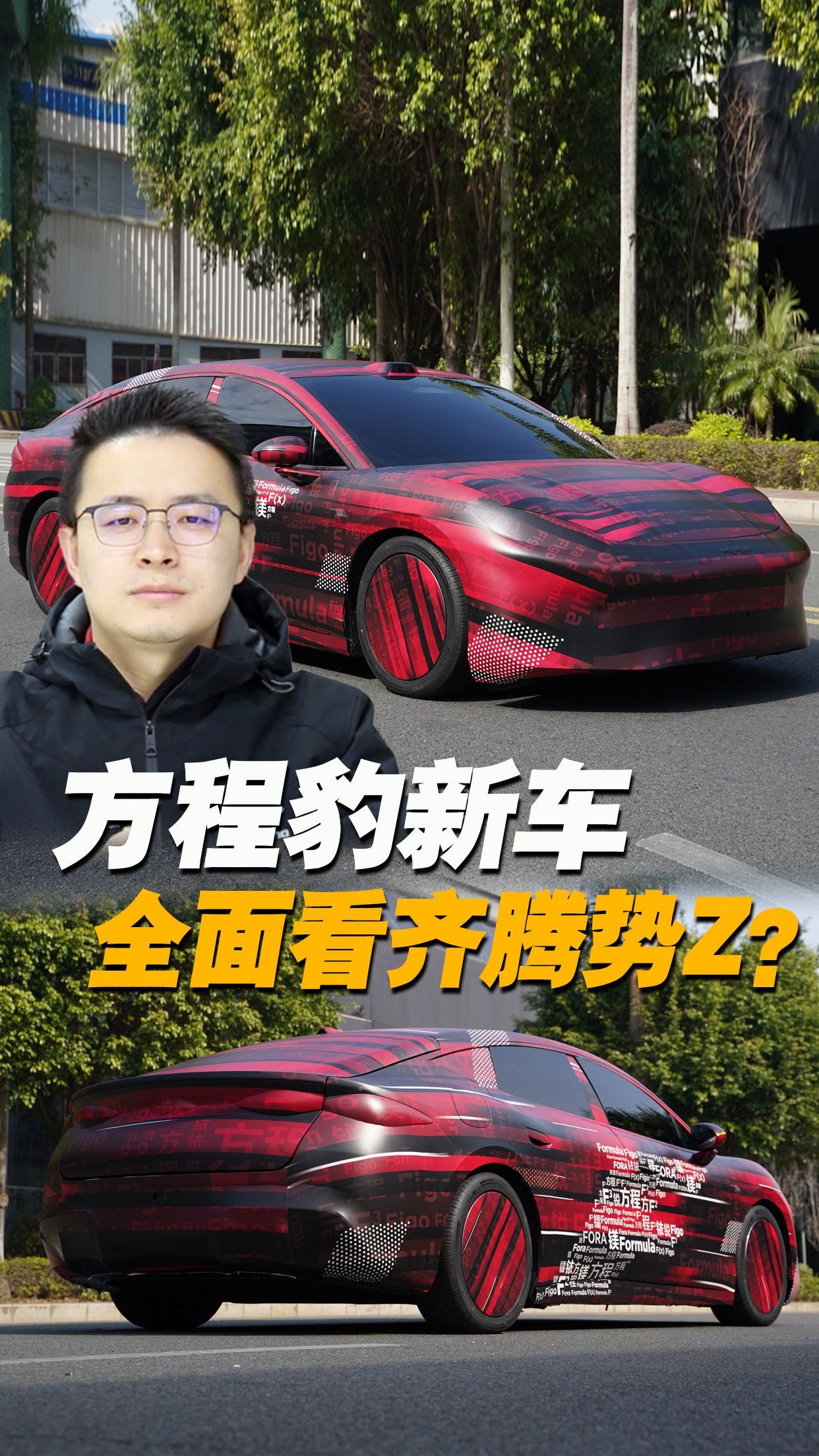 不只是好看！方程豹轿跑性能可期，或搭载腾势Z同款三电技术